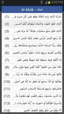 Quran - English android App screenshot 3